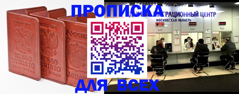 прописка для кредита в Балаково