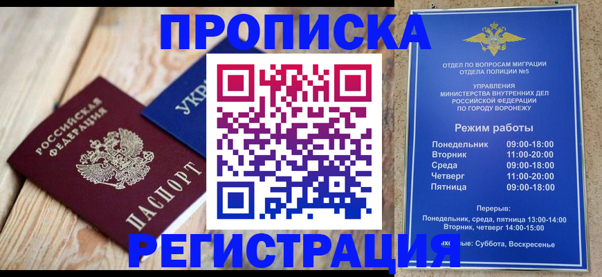 прописка ребенка в Балаково