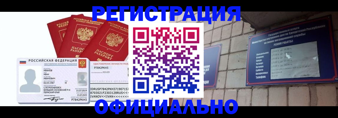 временная регистрация гарантия в Балаково