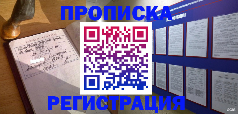 временная регистрация 2025 в Балаково