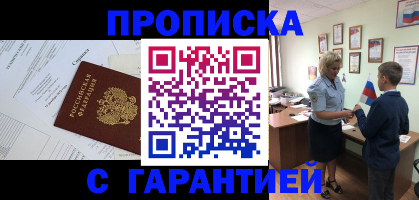 прописка штамп в Балаково