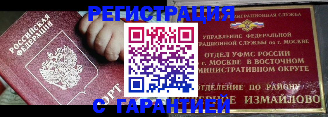 прописка регистрация в Балаково